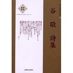新・日本現代詩文庫 22 [文庫]