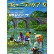 コミュニティケア 21(2001年6月) [全集叢書]