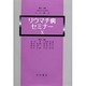 リウマチ病セミナーX [単行本]