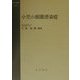 小児の細菌感染症 [全集叢書]
