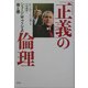 「正義」の倫理―ジョージ・W.ブッシュの善と悪 [単行本]