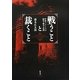 戦うことと裁くこと―中世フランスの紛争・権力・真理 [単行本]