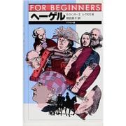 ヘーゲル(FOR BEGINNERSシリーズ) [全集叢書]