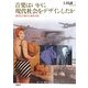 音楽はいかに現代社会をデザインしたか―教育と音楽の大衆社会史 [単行本]