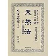 日本立法資料全集 別巻409 [全集叢書]