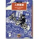 人間喜劇(ベスト版 文学のおくりもの) [全集叢書]