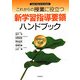 これからの授業に役立つ新学習指導要領ハンドブック 中学校国語―2008(平成20)年3月告示 [単行本]