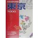 東京7000―区分地図+23区メッシュ(大きな字の地図) [単行本]