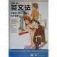 明慶徹の英文法が面白いほどわかる本 [単行本]