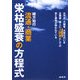 流通・商業 栄枯盛衰の方程式 [単行本]