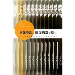 無頼記者、戦後日本を撃つ―1945・巴里より「敵前上陸」 [単行本]