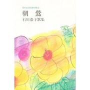 現代女流短歌全集 40 [単行本]