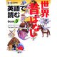 英語で読む世界昔ばなし〈Book3〉 [単行本]