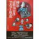 検証・「拉致帰国者」マスコミ報道 [単行本]