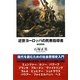 近世ヨーロッパの民衆指導者 増補改訂版 [単行本]