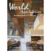 ワールドハイパーインテリア VOL.2 [単行本]
