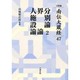 南伝大蔵経 47巻 分別論2 OD版 [全集叢書]