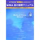 WMA医の倫理マニュアル [単行本]