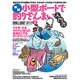 SMALL BOAT 2010 Series2（KAZIムック） [ムックその他]