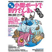 SMALL BOAT 2010 Series2（KAZIムック） [ムックその他]