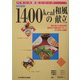 1400kcalの和風献立 改訂新版 (バランス献立シリーズ〈7〉) [単行本]
