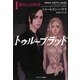 トゥルーブラッド〈1〉闇夜の訪問者(ソフトバンク文庫NV) [文庫]
