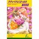 テディベアにくびったけ(リーフノベルズ) [新書]