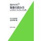 目からウロコ 聖書の読み方―レクチオ・ディヴィナ入門 [単行本]