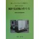 初めての方の風炉先屏風の作り方―「楽しくやってみよう」屏風作り [単行本]