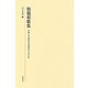 類題和歌集―付録 本文読み全句索引エクセルCD(研究叢書) [全集叢書]