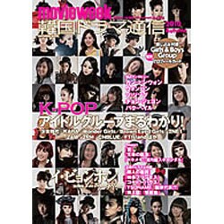 韓国ドラマ通信 2010Autumn－movie week（SOFTBANK MOOK） [ムックその他]
