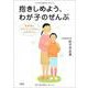 抱きしめよう、わが子のぜんぶ―思春期に向けて、いちばん大切なこと [単行本]