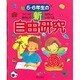 5・6年生の新自由研究―つくってあそんでたのしくしらべる [全集叢書]