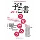 子ども白書〈2011〉 [単行本]