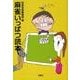 麻雀いっぱつ読本（宝島SUGOI文庫 B へ 1-10） [文庫]