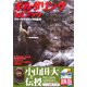 ボルダリング1stブック―フリークライミングの基本 [単行本]