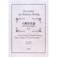 人間存在論―言語論の革新と西洋思想批判〈後編〉 [単行本]