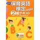 保育英語検定2級テキスト 改訂版 [単行本]