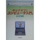 キックオフ!コンピュータ入門 [単行本]