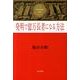 発明で億万長者になる方法 [単行本]