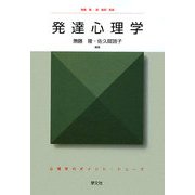 発達心理学(心理学のポイント・シリーズ) [全集叢書]
