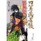 忍者武芸帳 影丸伝<13>(その他) [コミック]