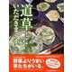 道草いただきまーす [単行本]