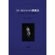 ロールシャッハ検査法―形式・構造解析に基づく解釈の理論と実際 [単行本]