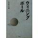 ウイニングボール [単行本]