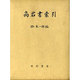 商君書索引
