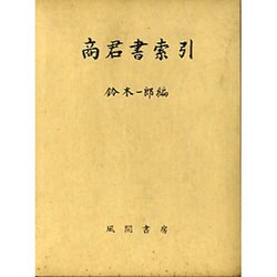 商君書索引
