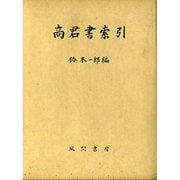 商君書索引