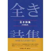 全き詩集 [単行本]