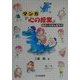 マンガ『心の授業』―自分ってなんだろう [単行本]